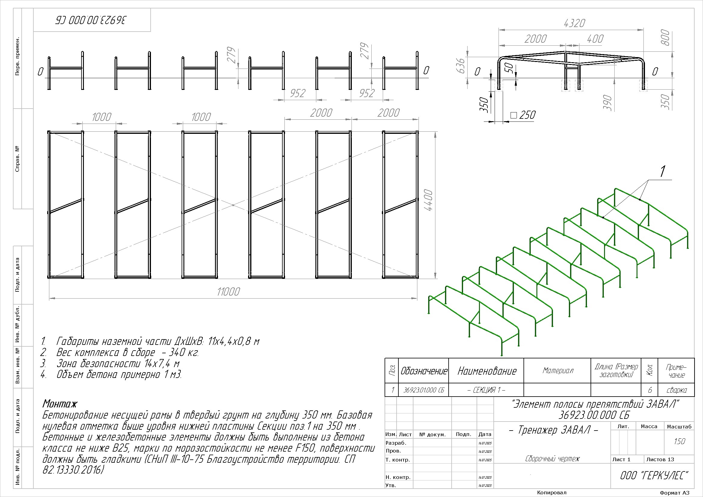 Элемент полосы препятствий Завал