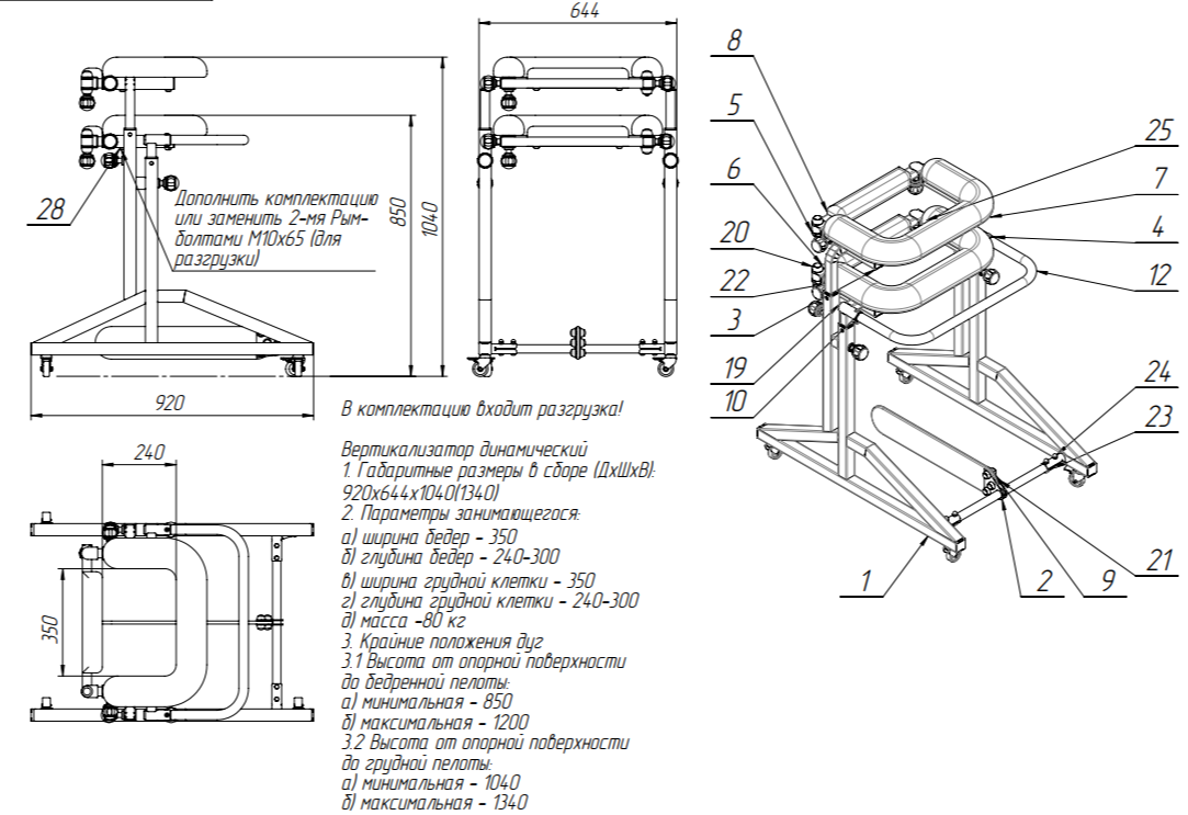 Вертикализатор динамический А-504