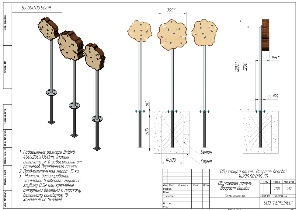 Обучающая панель Возраст дерева