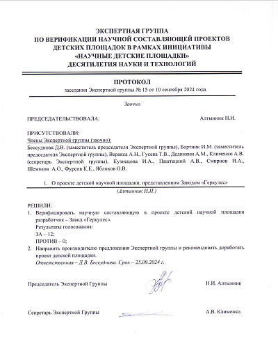 Протокол верификации детских научных площадок